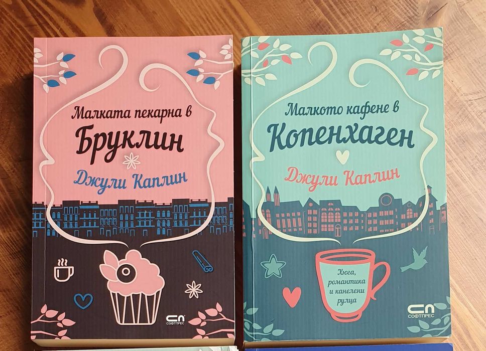 Съвременни Романтични книги - много запазени