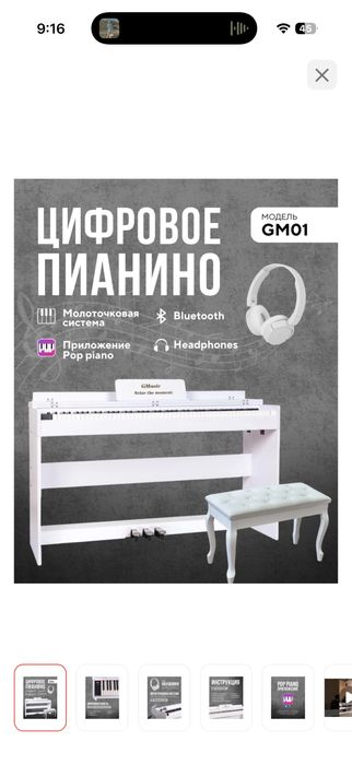 Цифровое пианино