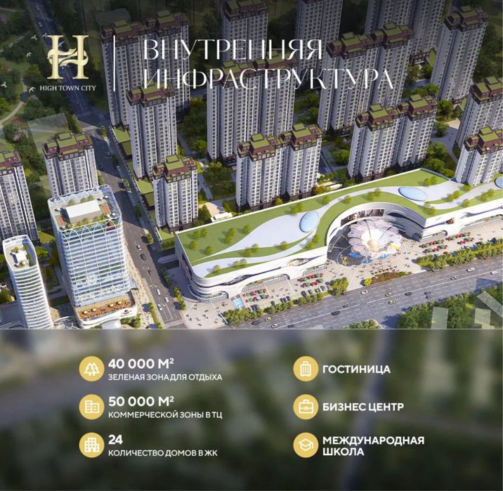 3х комн квартира HIGH TOWN CITY