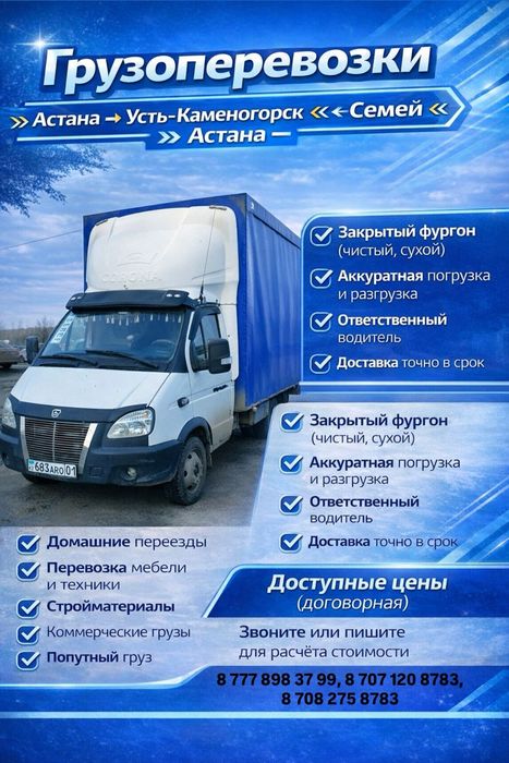 Грузоперевозки  РК