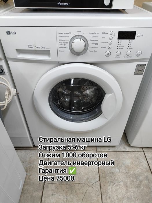 Стиральные машины с гарантией!