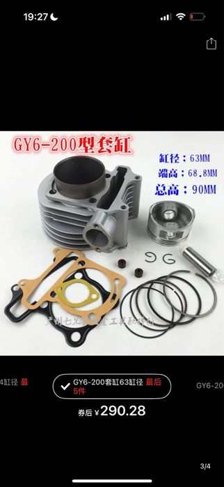 Поршневая , ЦПГ комплект GY6-200cc