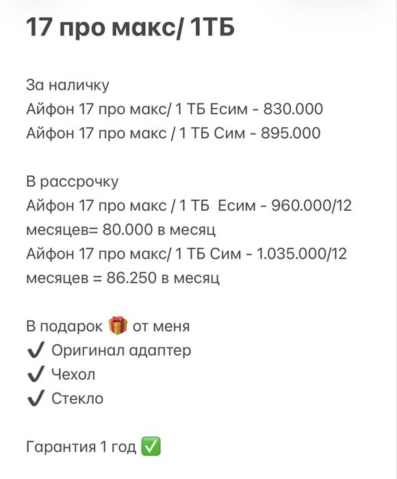 IPhone 17 pro max/512 гб