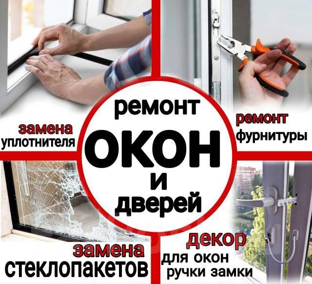 Изготовление окон ремонт регулировка пластиковых окон