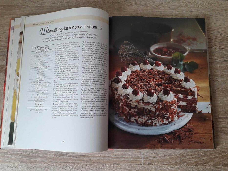 Рийдърс Дайджест - Да печем с любов, превод от немски