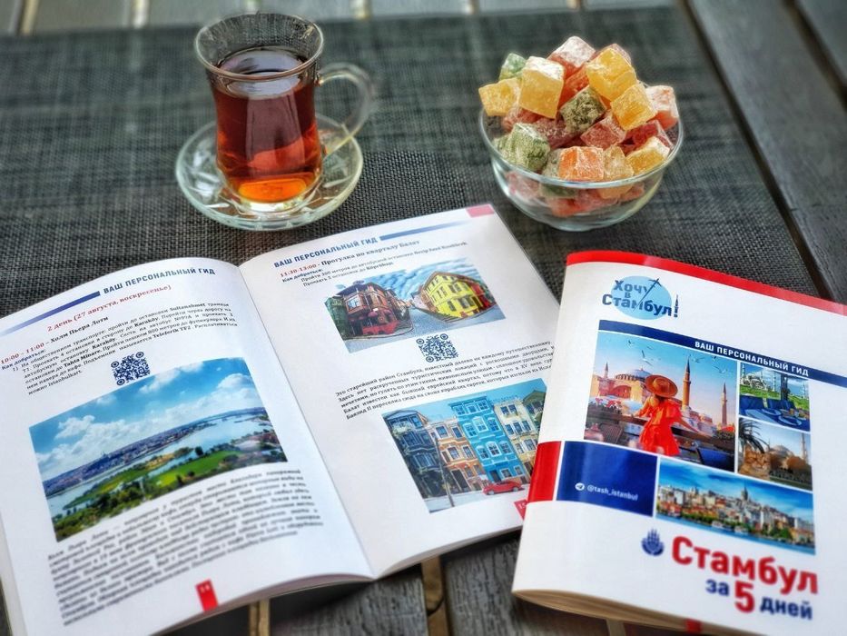Путеводители по Стамбулу