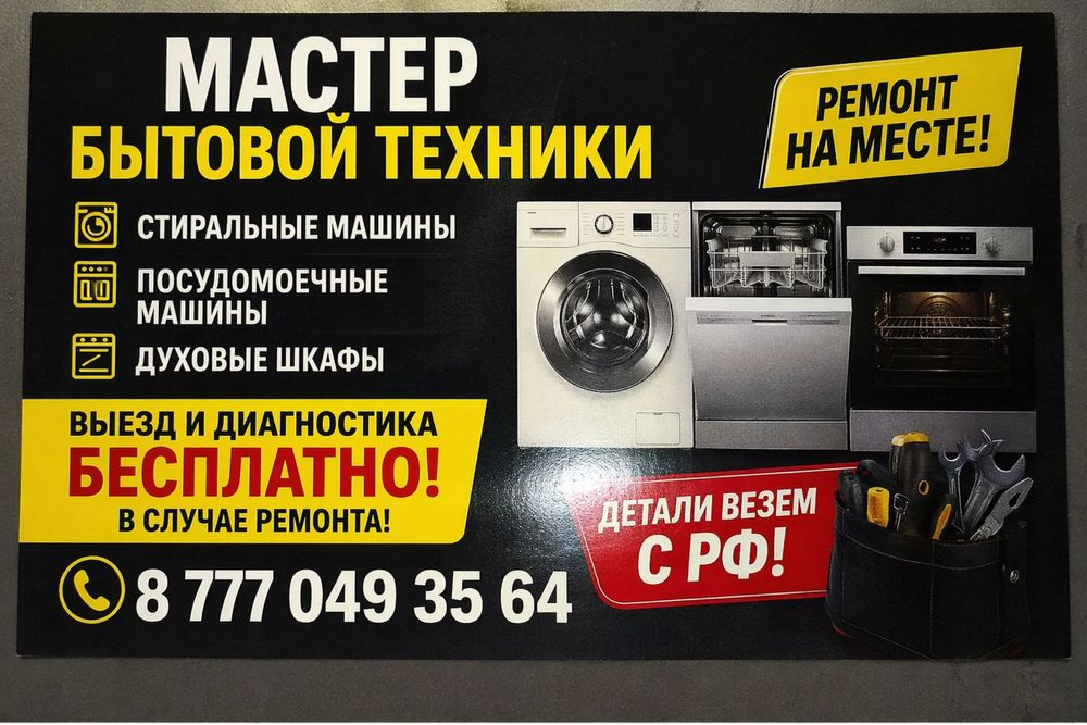 Ремонт бытовой техники