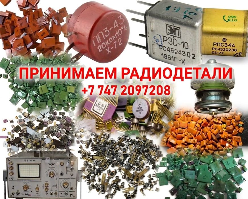 Ссср радиодетали