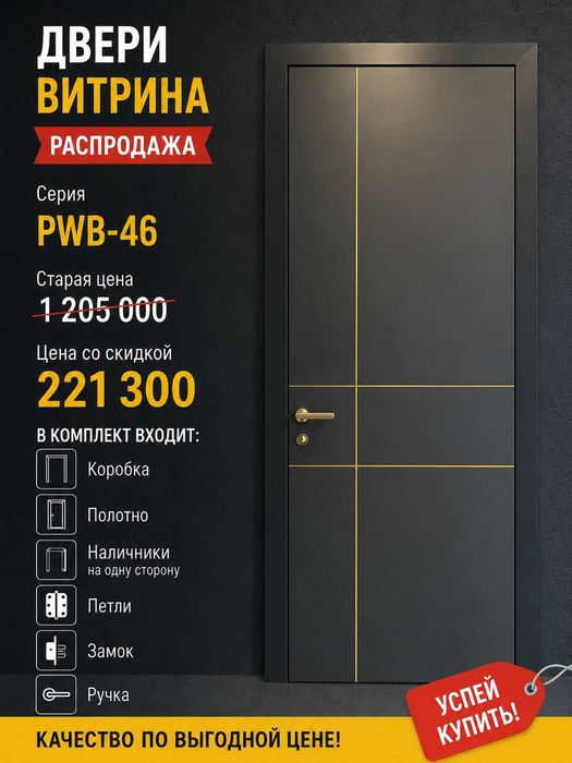 Межкомнатные двери распродажа 2,3х800