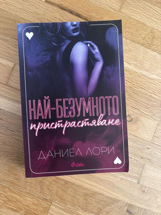Книги - Анонимни грешници, Похитена наследница и др.