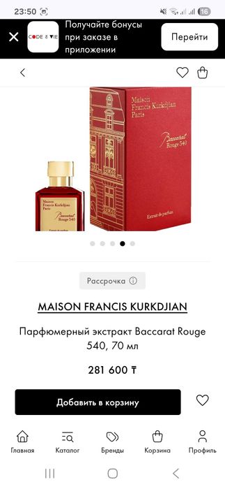 baccarat rouge 540 оригинал 70 мл.