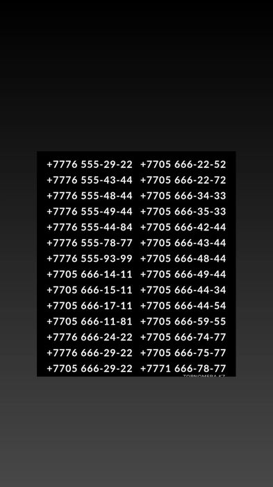 Красивые номера по доступной цене
