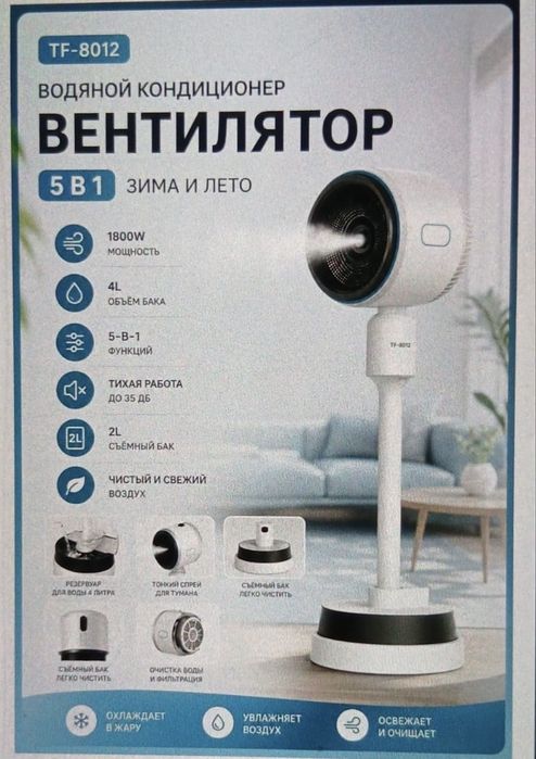 Напольный вентилятор 5 в 1