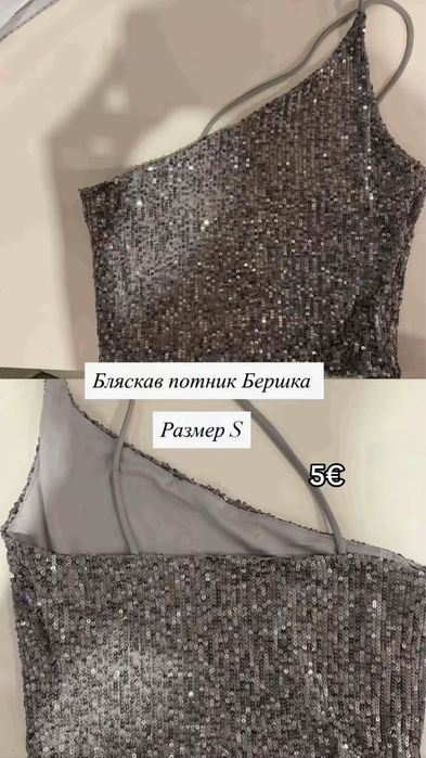 Тениски и потници летни