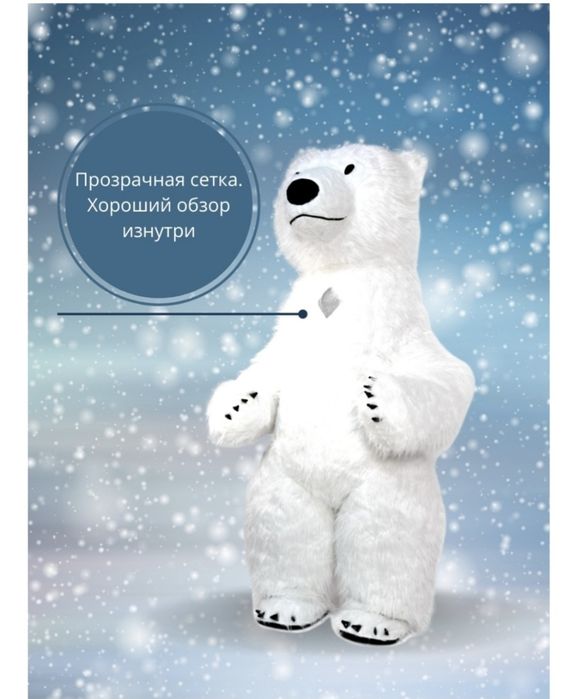 Большой медведь Умка