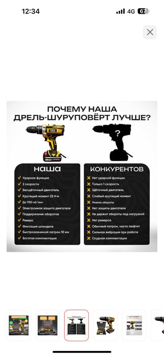 Шуруповерт набор