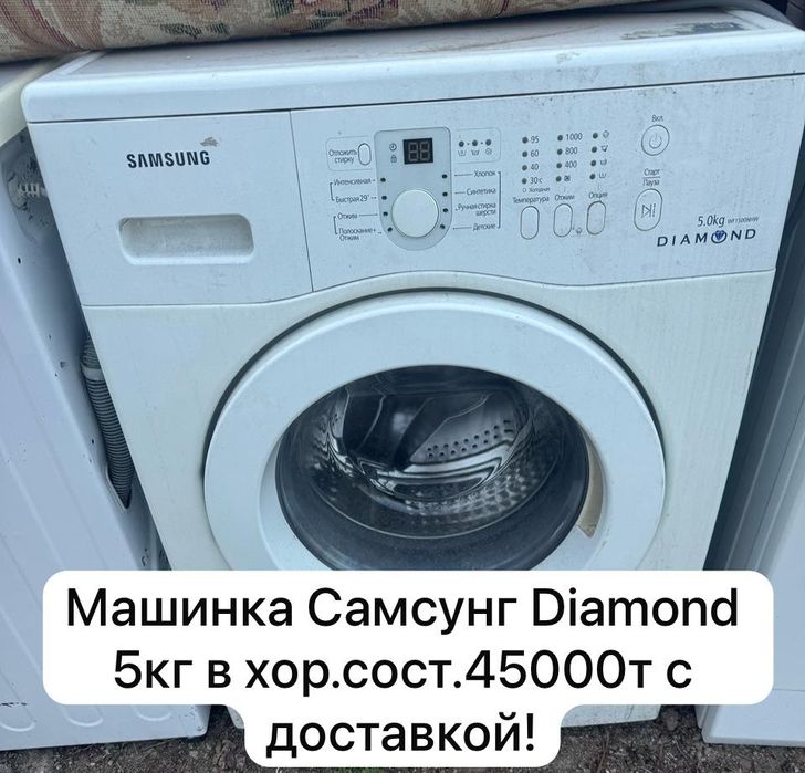 Стиральная машина