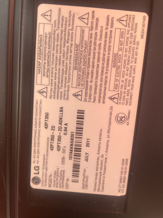 Универсальный Led Телевизор LG
