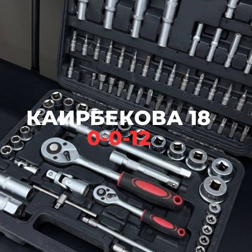 Набор инструментов DEKECR-V