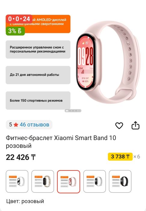 mi band 10 продам