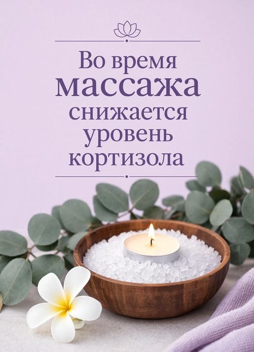 Емдік массаж  Шымкент