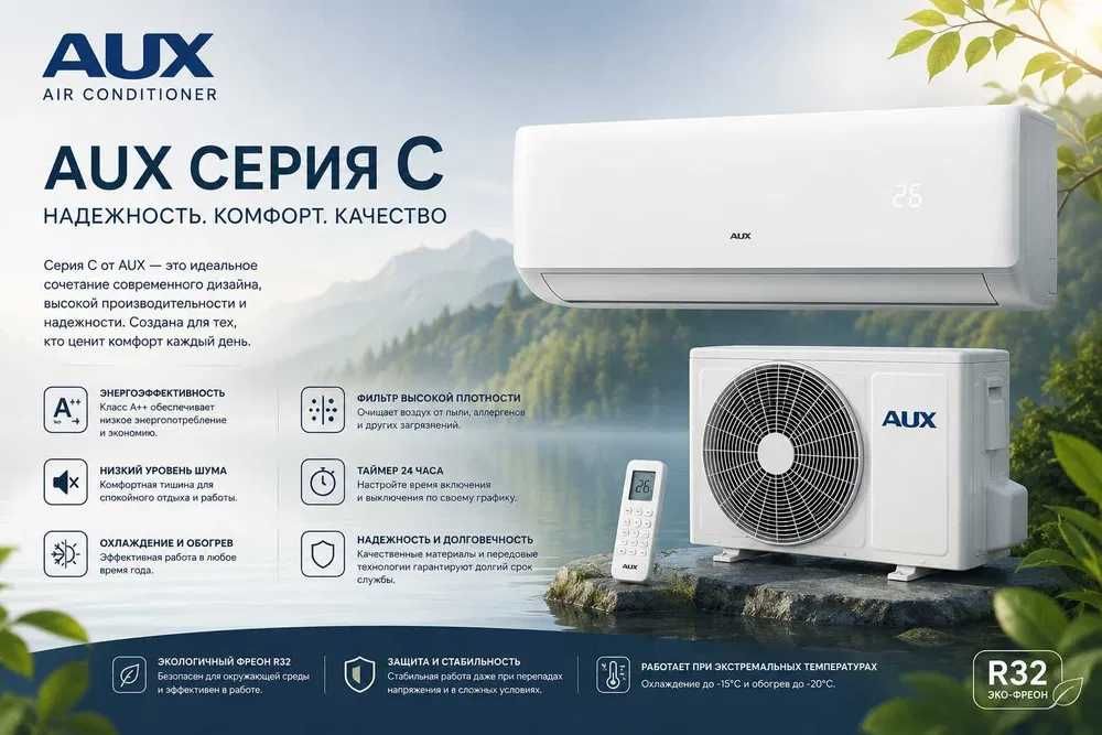 Кондиционер AUX /Все модели/DC Inverter/Оптом и в розницу/Оригинал