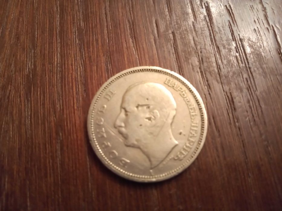 Монета 50 лв. 1940 г.