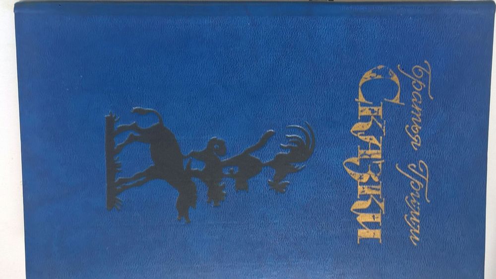 СКАЗКИ детские книги