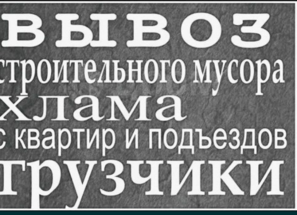 Musir tashish musir olib ketish  musor tashish  24/7