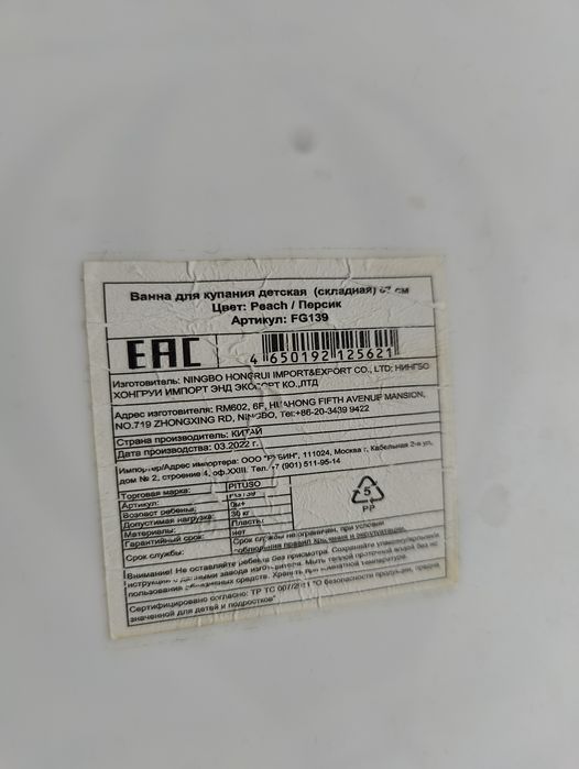 Детская Ванночка Pituso