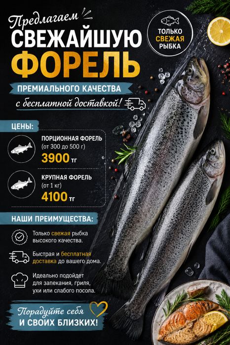Свежая форель! Доставка бесплатно