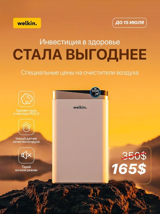 Очиститель и увлажнитель воздуха Welkin K-08 E