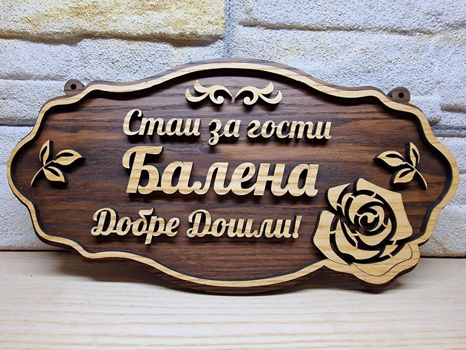 Индивидуални табели по поръчка Табела с надпис с ваш текст за врата