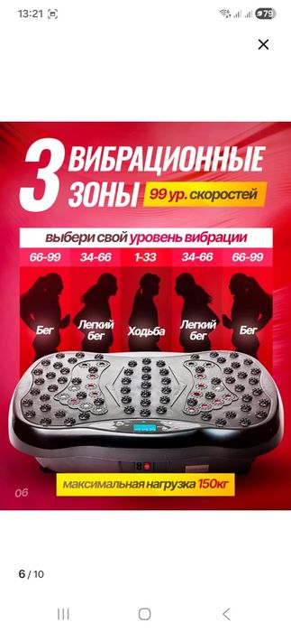 Вибротренажер для похудения