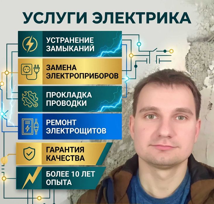 Электромонтаж: услуги электрика по устранению короткого замыкания!