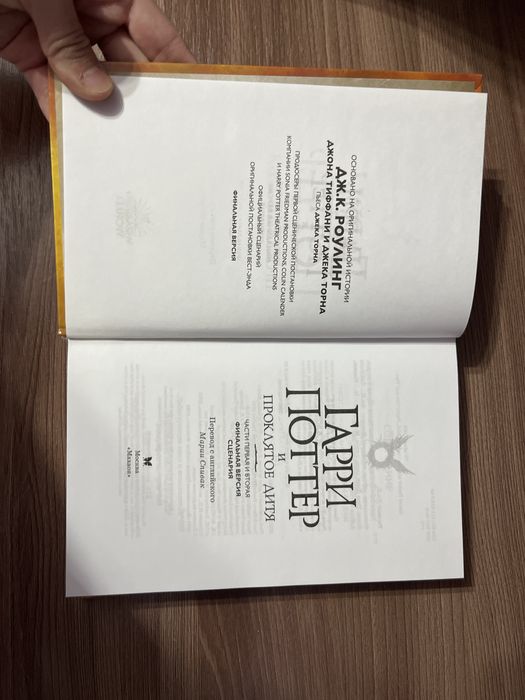 Гарри Поттер и Проклятое Дитя.