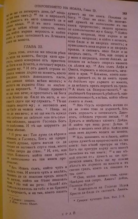 Библия, 1924г., придворна печатница