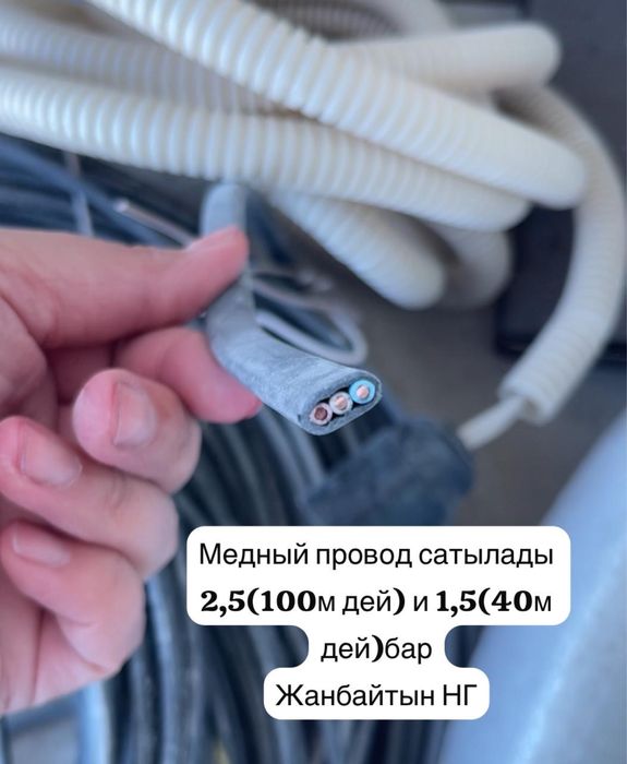 Медные провода 1,5 и 2,5