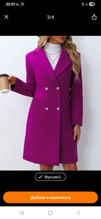 Палто същото като на снимката