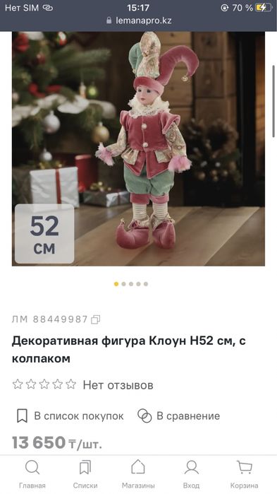 Продам декаративную фигрур под елка