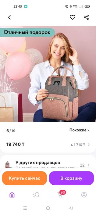 Продам сумка рюкзак для мамы