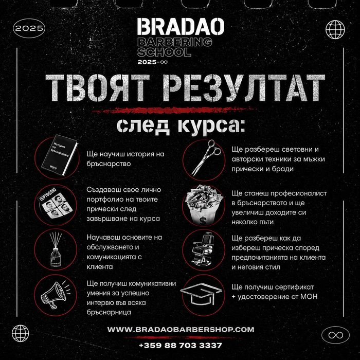 Курс за бръснари „Бръснар от 0“ | Обучение за начинаещи | BRADAO Barbering School – Бургас