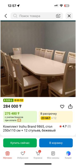 Стол + 12 стульев