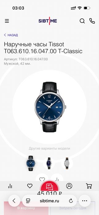 часы Tissot T-Classic T063.61 Тиссот оригинал