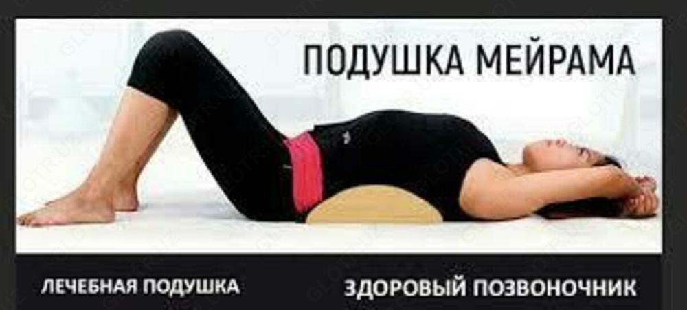 Грыжа диск учун(подушкаМейрама)доставка Узб буйча.