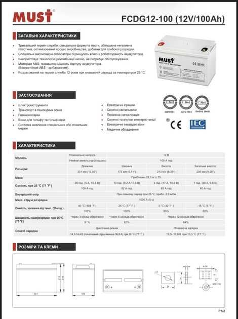 гелевый аккумулятор MUST 12V 100A/H