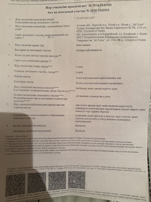 Продам участок 6 соток