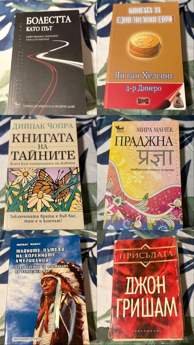 Книги по 10 лв на брой