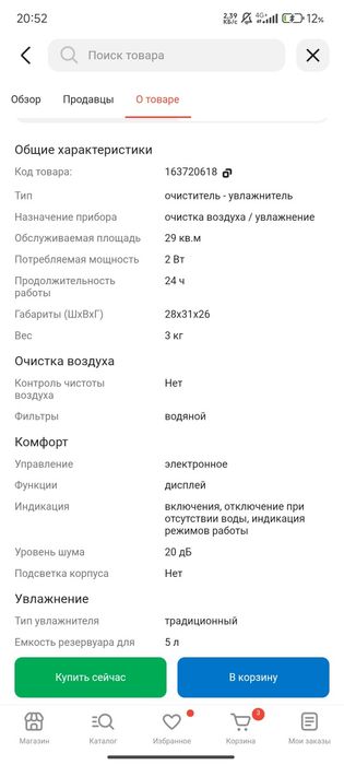 Очиститель и Увлажнитель воздуха Venta