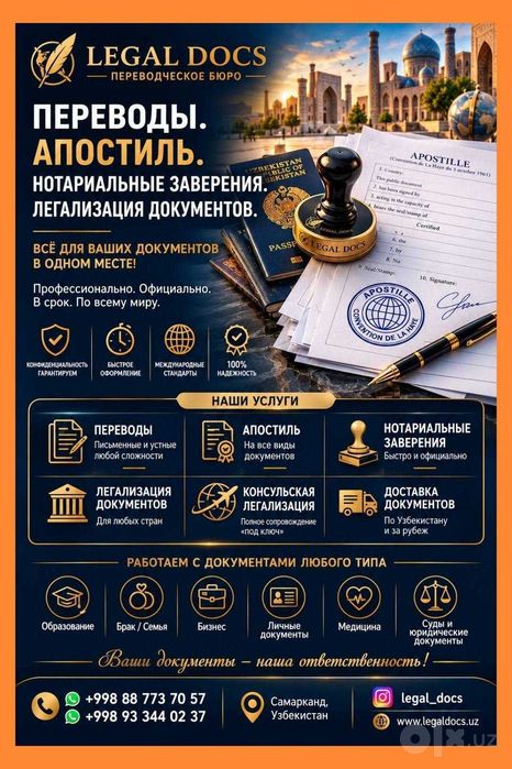 Перевод документов, апостиль и легализация — LEGAL DOCS